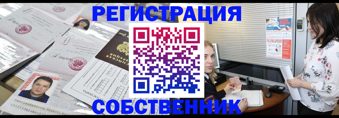 прописка для работы в Боготоле