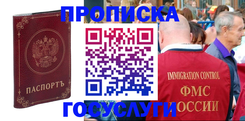 временная регистрация в квартире в Боготоле